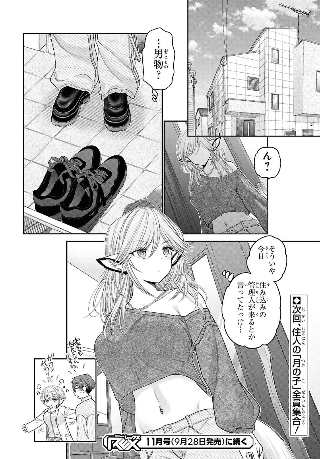 不成熟的淫魔真是非常抱歉 第2話 - 38