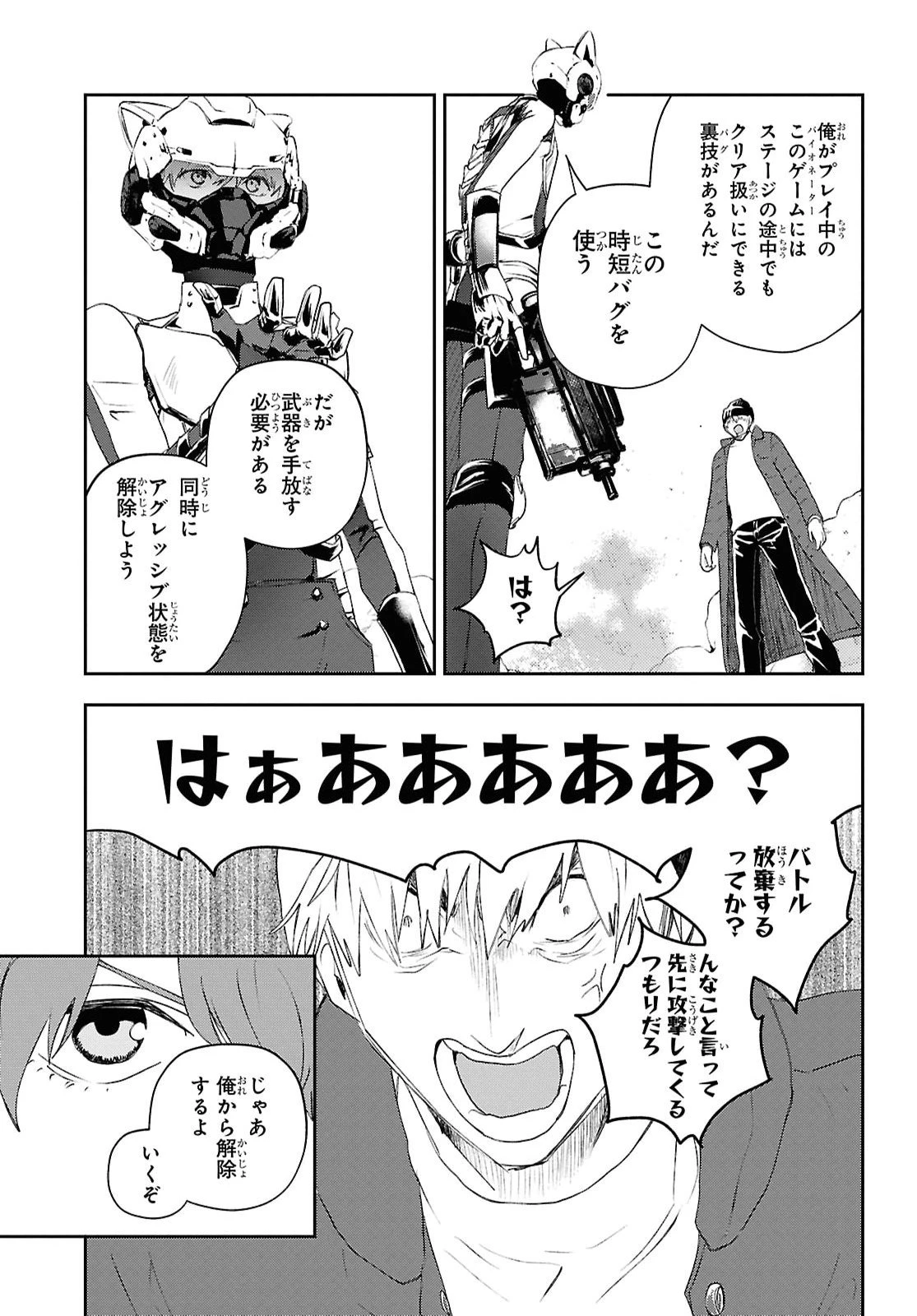 異世界帰りの元勇者ですが、デスゲームに巻き込まれました 第50話 - 9