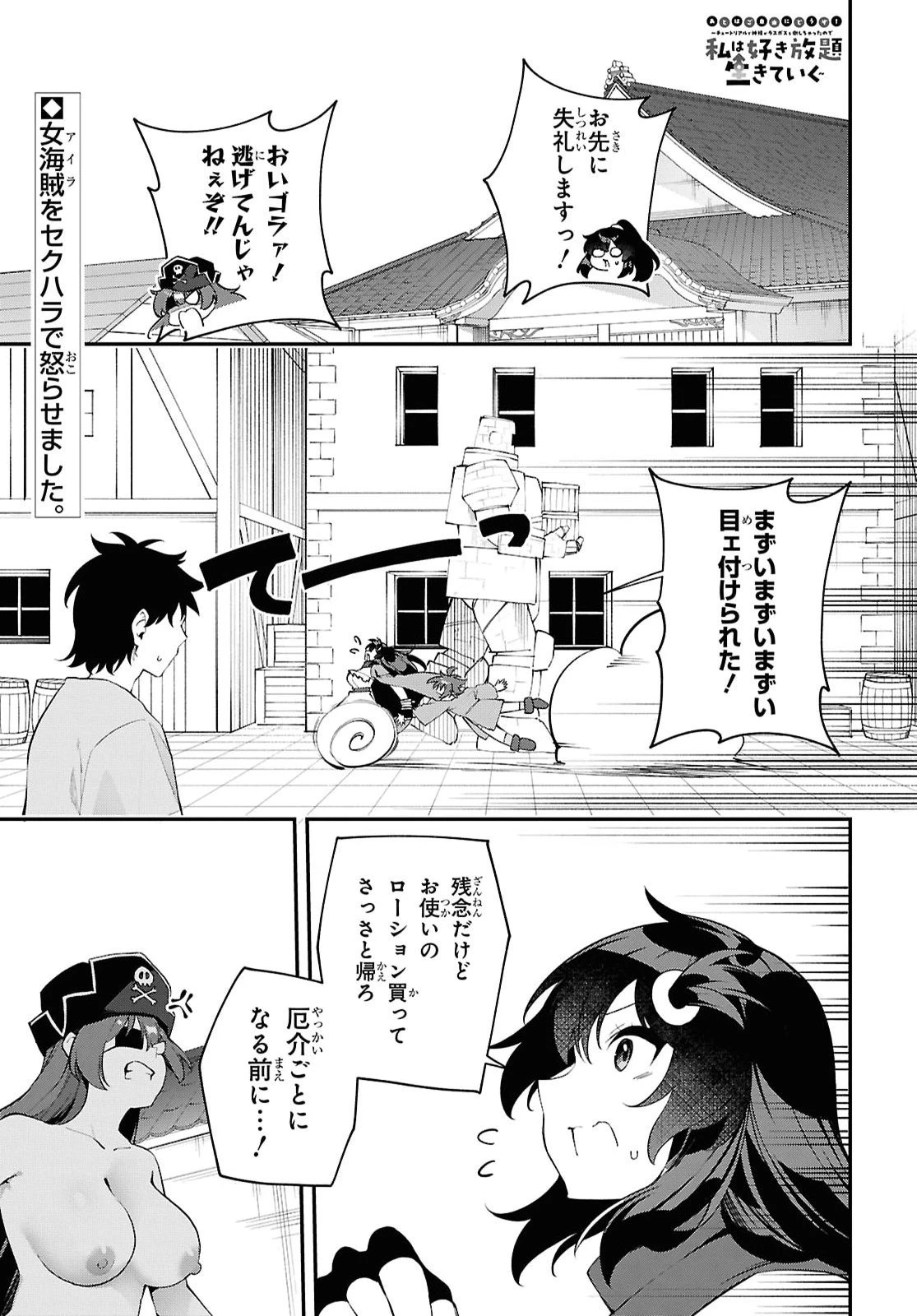あとはご自由にどうぞ!～チュートリアルで神様がラスボスを倒しちゃったので私は好き放題生きていく～ 第31話 - 1