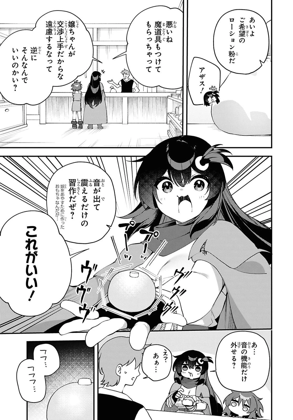 あとはご自由にどうぞ!～チュートリアルで神様がラスボスを倒しちゃったので私は好き放題生きていく～ 第31話 - 3
