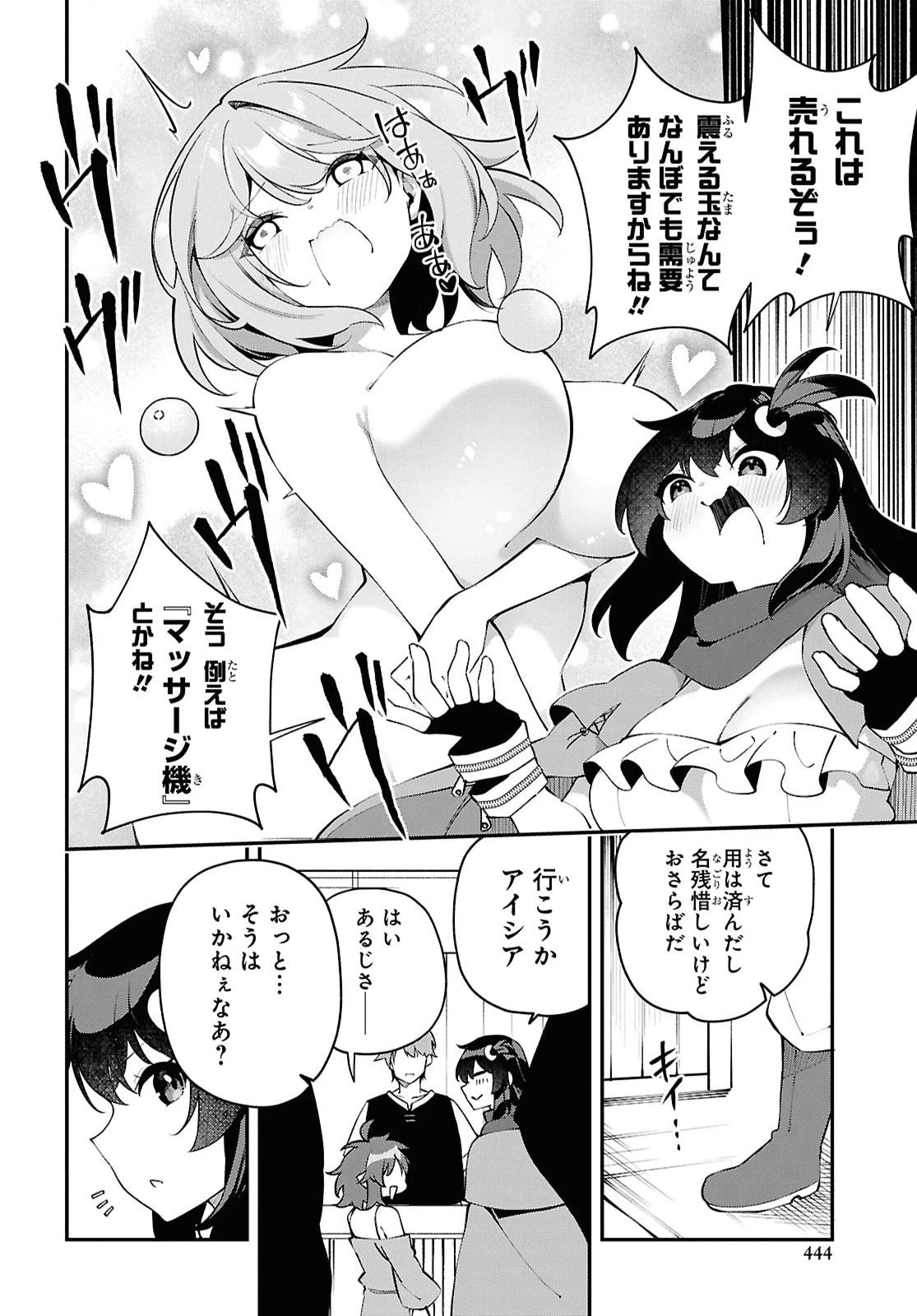 あとはご自由にどうぞ!～チュートリアルで神様がラスボスを倒しちゃったので私は好き放題生きていく～ 第31話 - 4