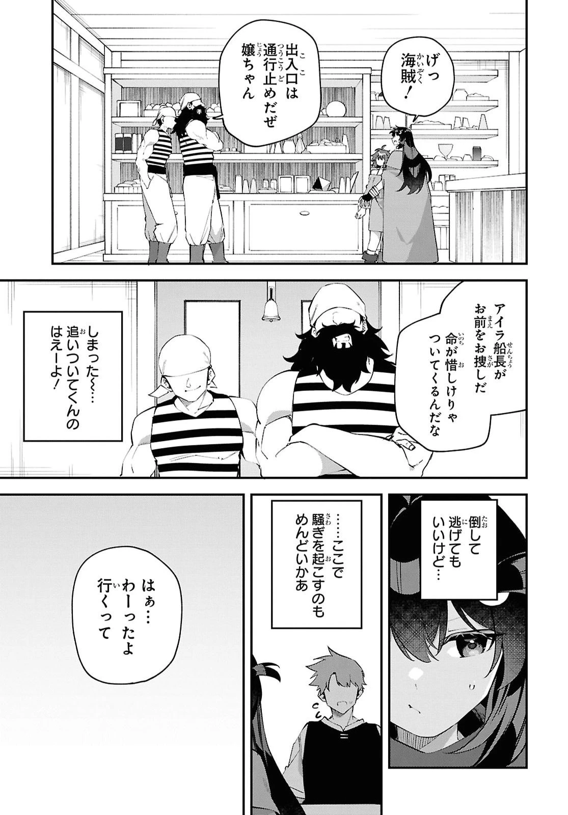 あとはご自由にどうぞ!～チュートリアルで神様がラスボスを倒しちゃったので私は好き放題生きていく～ 第31話 - 5