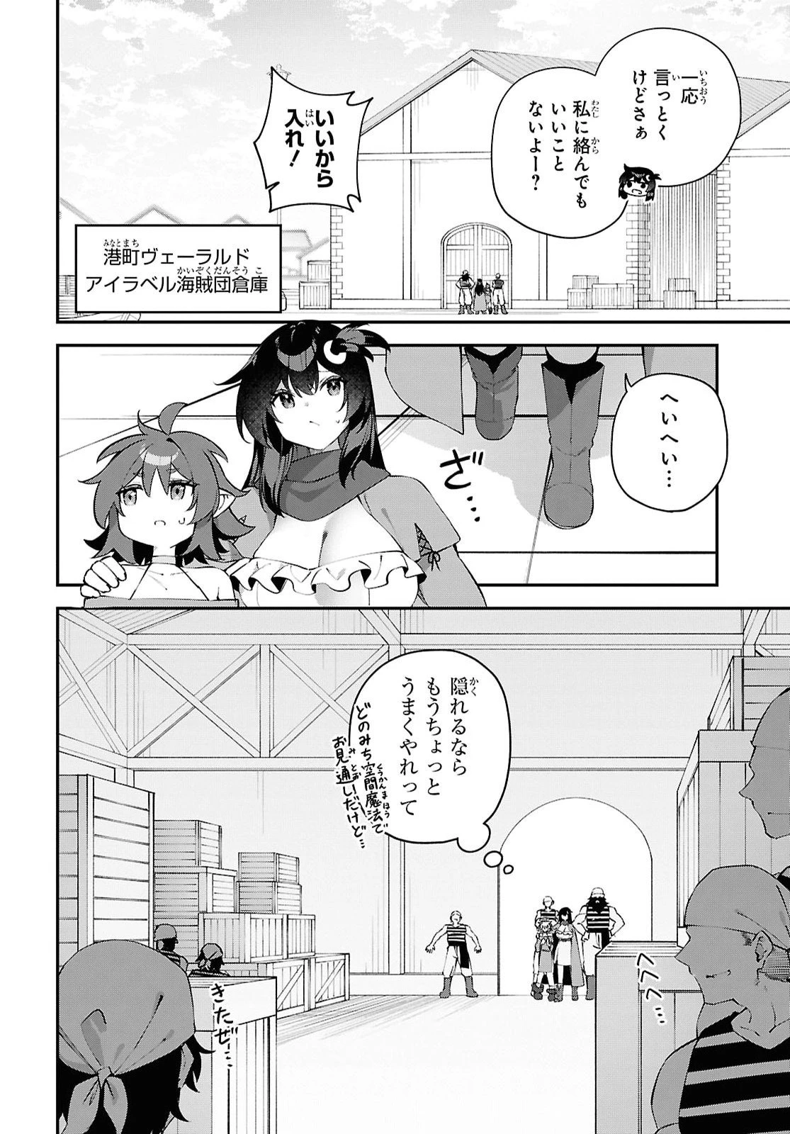 あとはご自由にどうぞ!～チュートリアルで神様がラスボスを倒しちゃったので私は好き放題生きていく～ 第31話 - 6