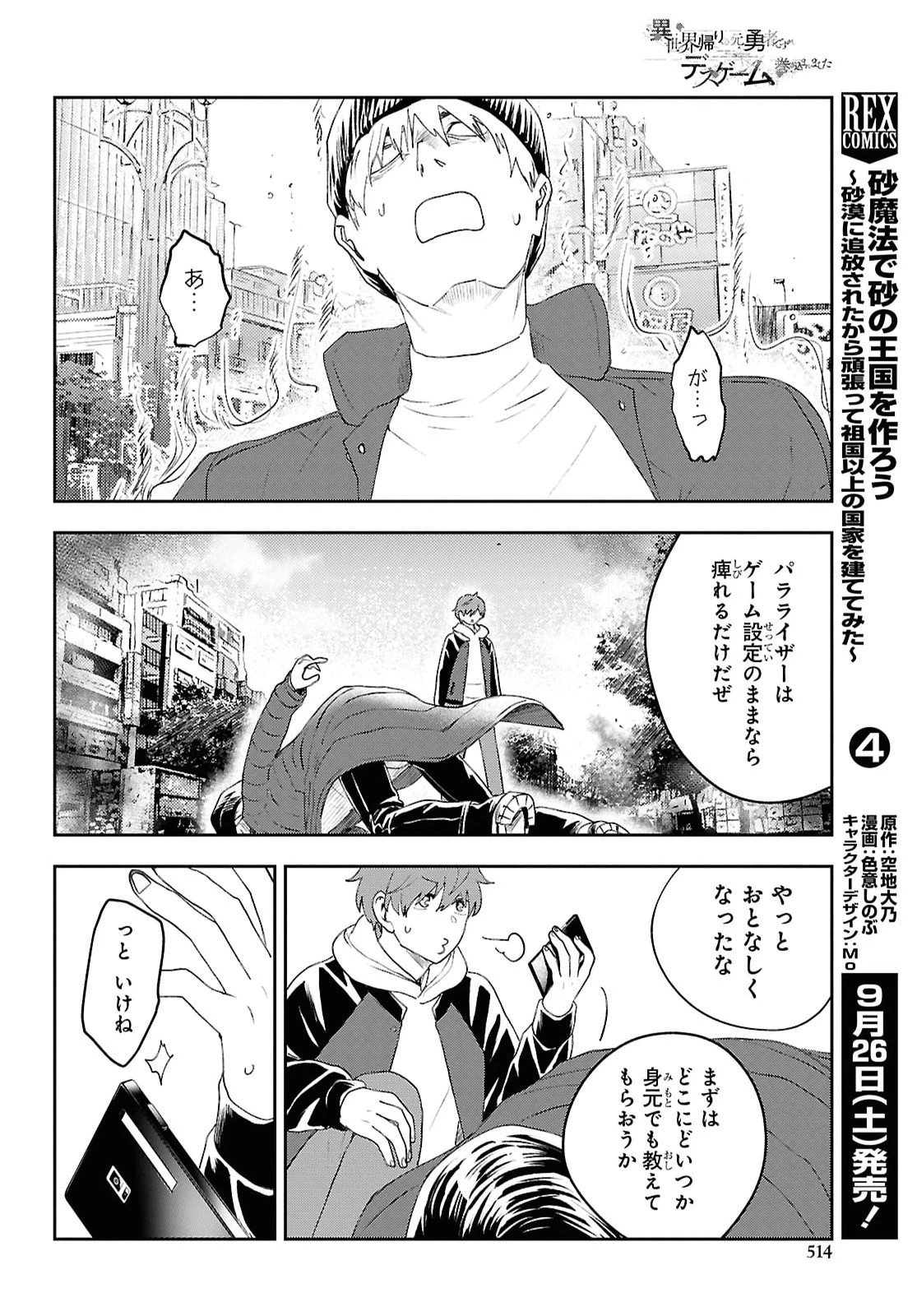 異世界帰りの元勇者ですが、デスゲームに巻き込まれました 第50話 - 12