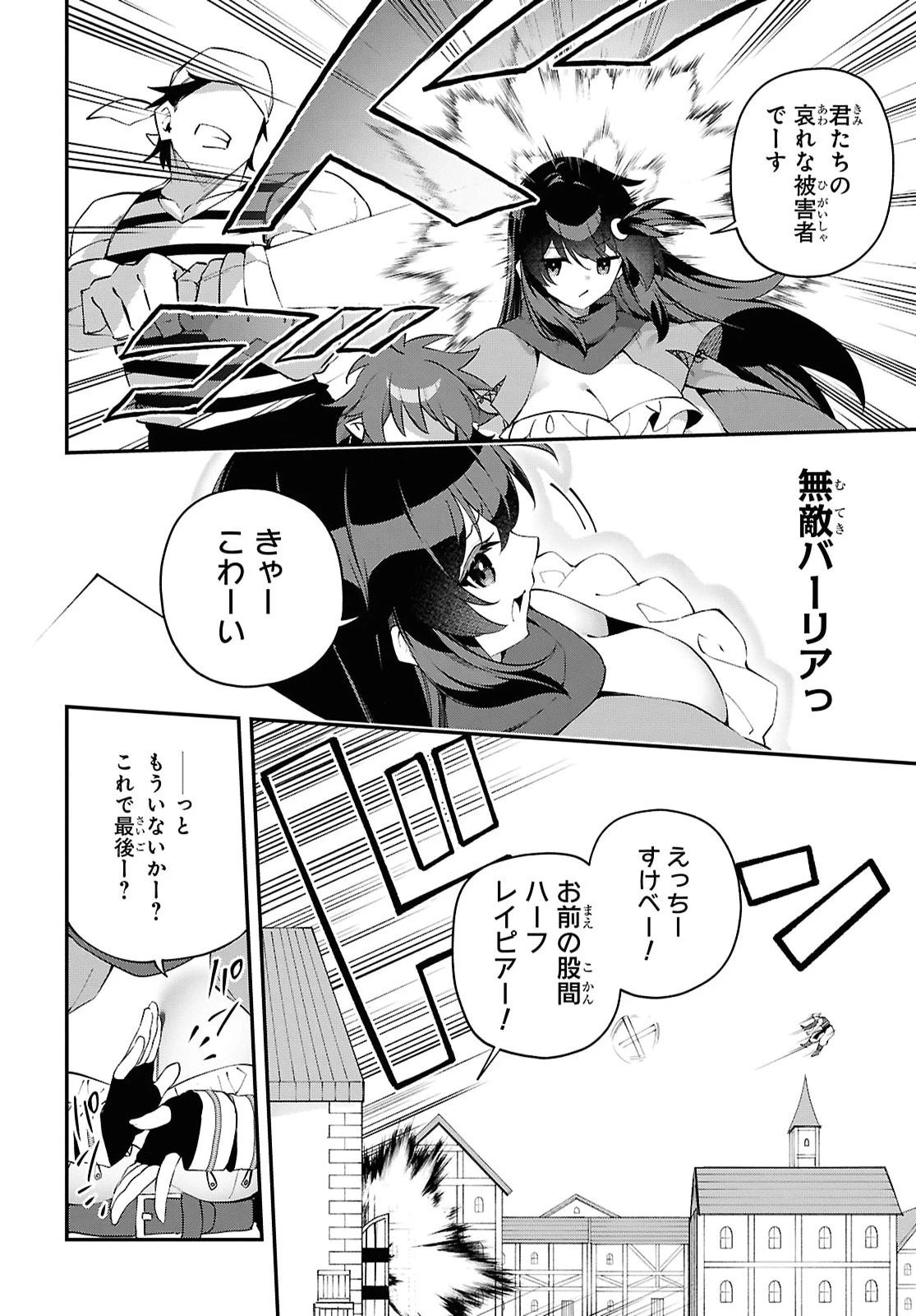 あとはご自由にどうぞ!～チュートリアルで神様がラスボスを倒しちゃったので私は好き放題生きていく～ 第31話 - 10