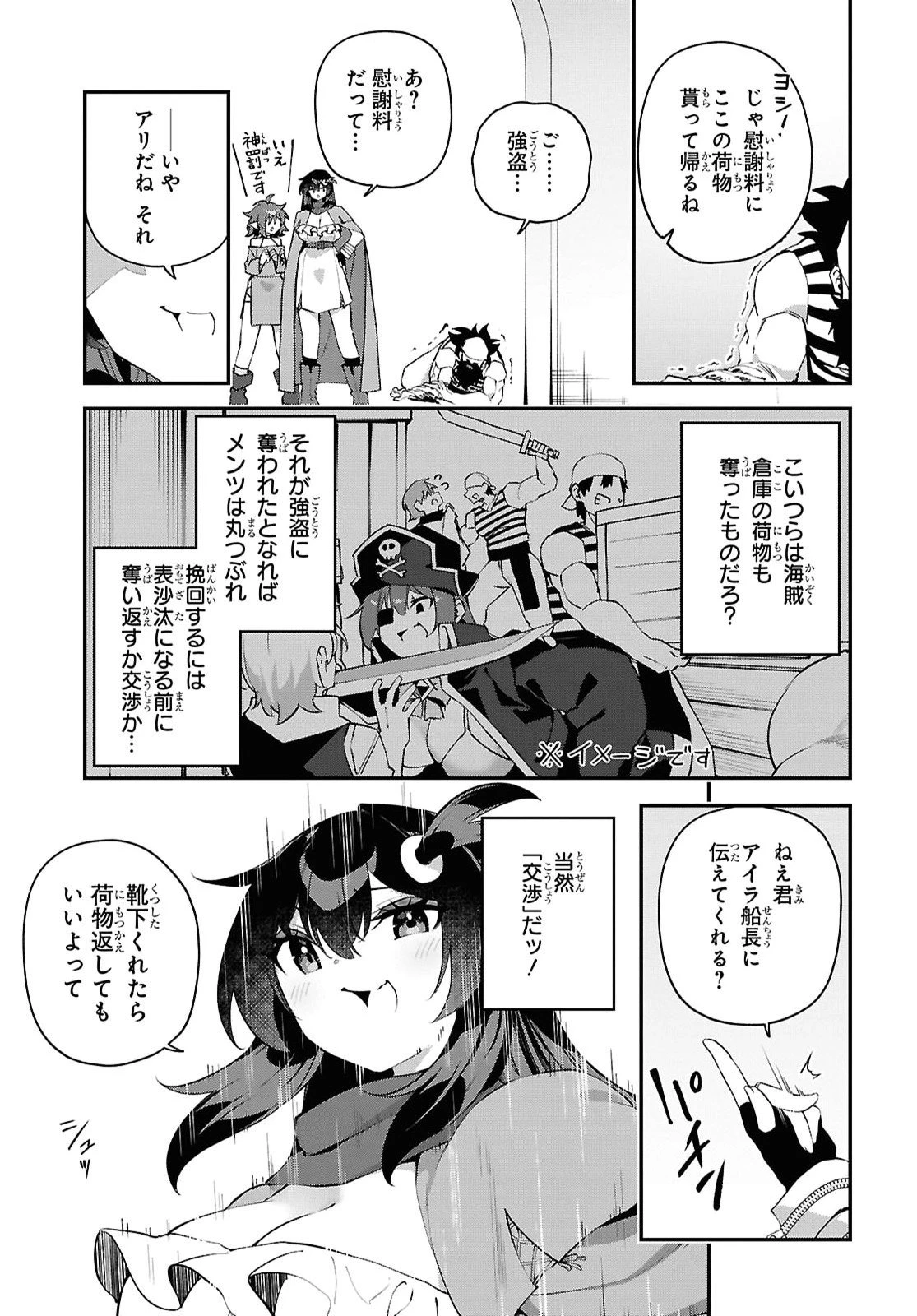 あとはご自由にどうぞ!～チュートリアルで神様がラスボスを倒しちゃったので私は好き放題生きていく～ 第31話 - 11
