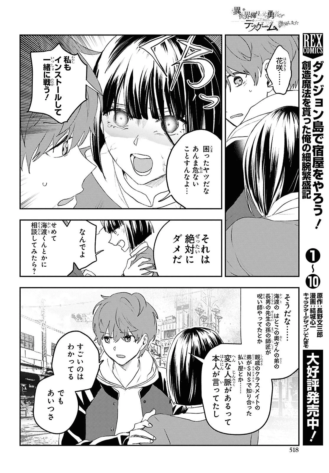 異世界帰りの元勇者ですが、デスゲームに巻き込まれました 第50話 - 16