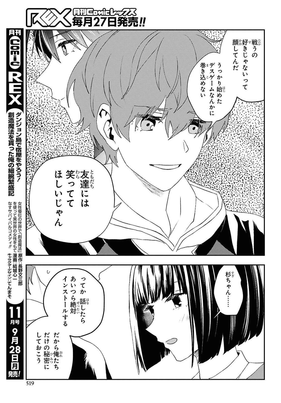 異世界帰りの元勇者ですが、デスゲームに巻き込まれました 第50話 - 17