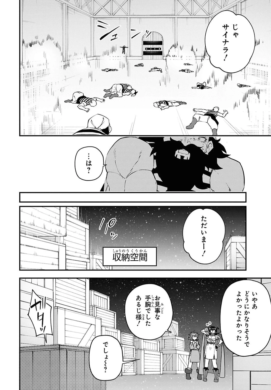 あとはご自由にどうぞ!～チュートリアルで神様がラスボスを倒しちゃったので私は好き放題生きていく～ 第31話 - 12