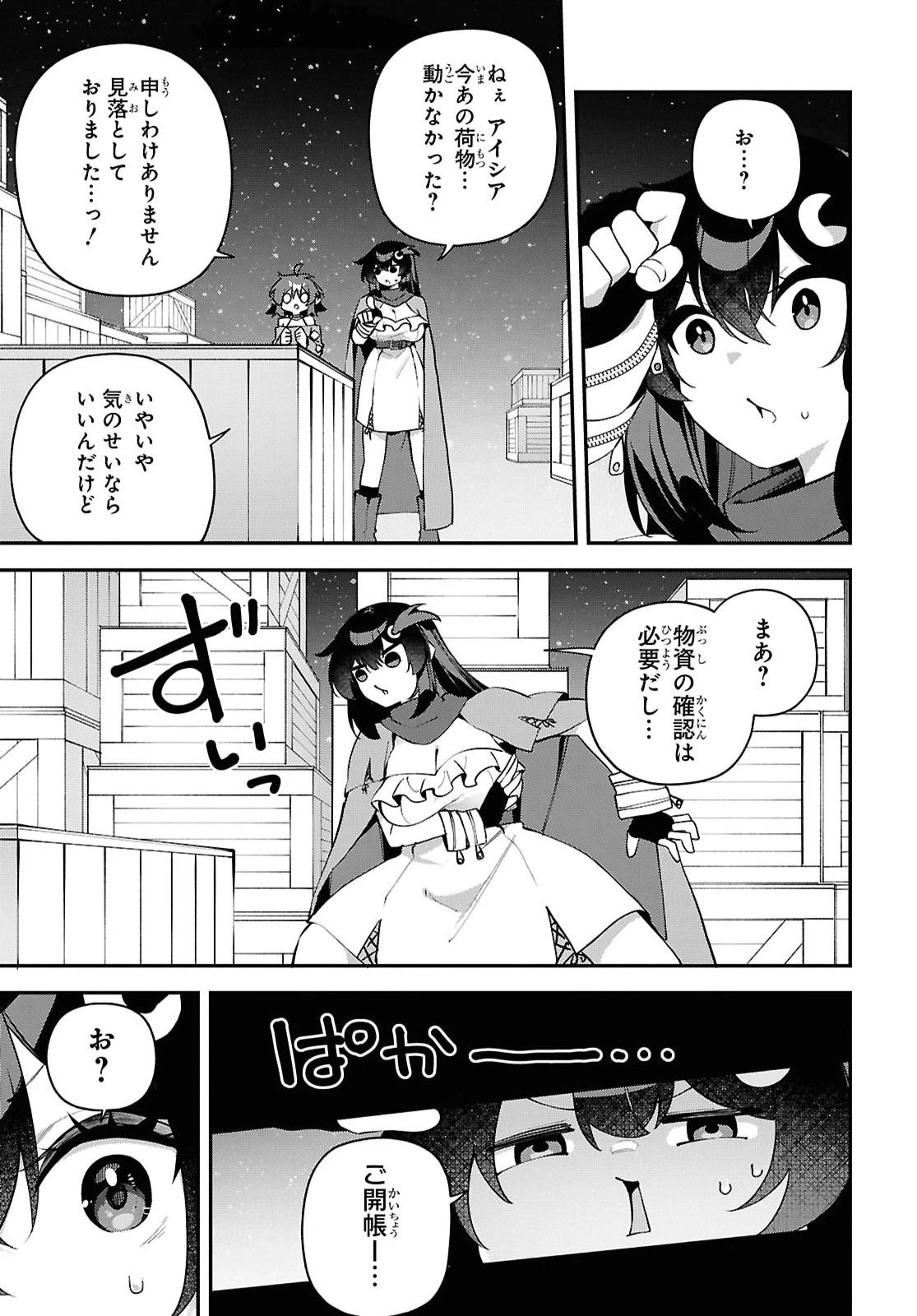 あとはご自由にどうぞ!～チュートリアルで神様がラスボスを倒しちゃったので私は好き放題生きていく～ 第31話 - 13
