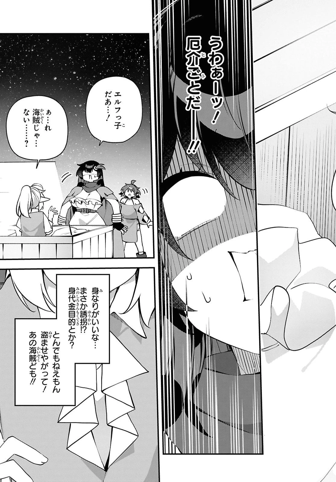 あとはご自由にどうぞ!～チュートリアルで神様がラスボスを倒しちゃったので私は好き放題生きていく～ 第31話 - 15