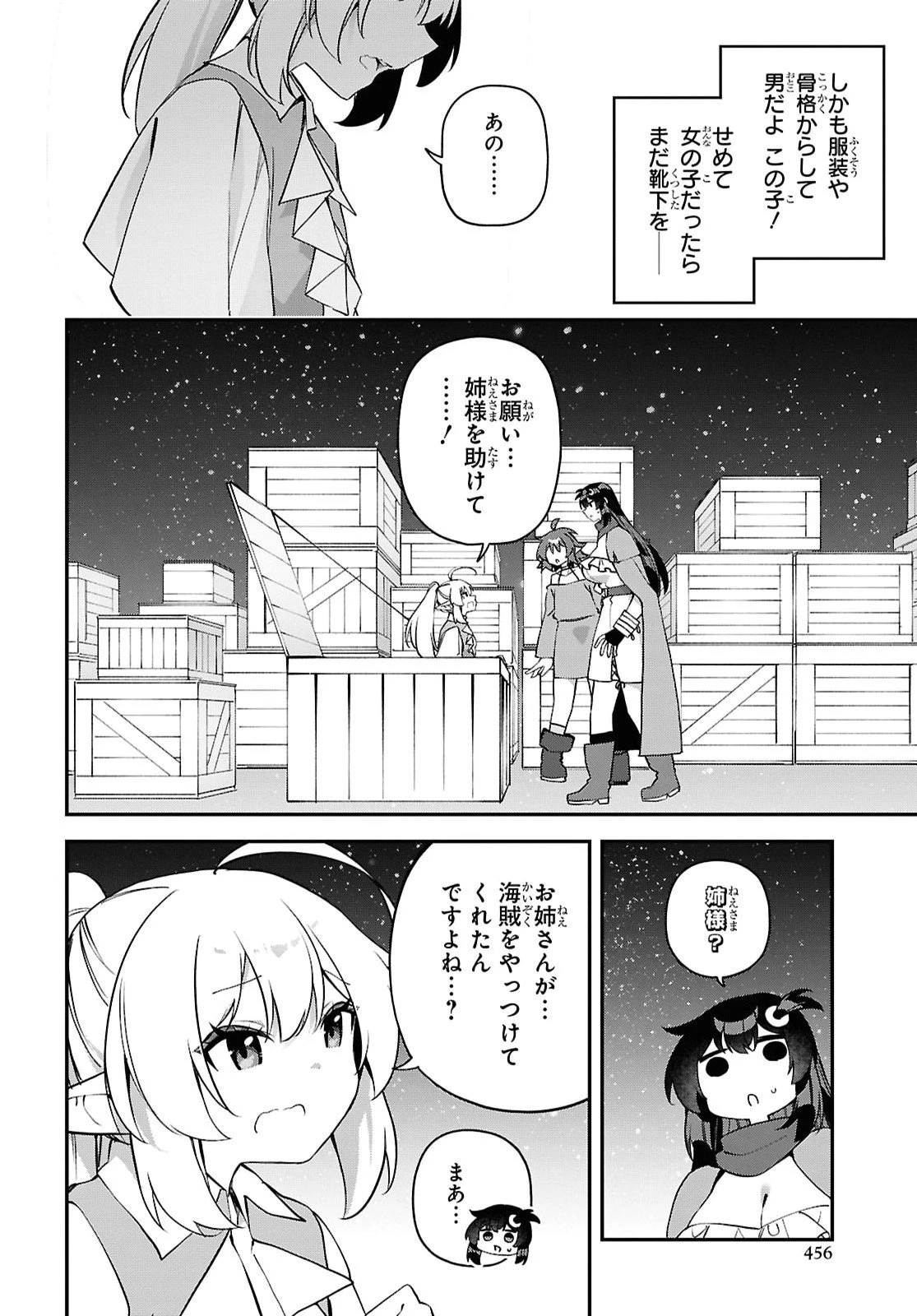 あとはご自由にどうぞ!～チュートリアルで神様がラスボスを倒しちゃったので私は好き放題生きていく～ 第31話 - 16