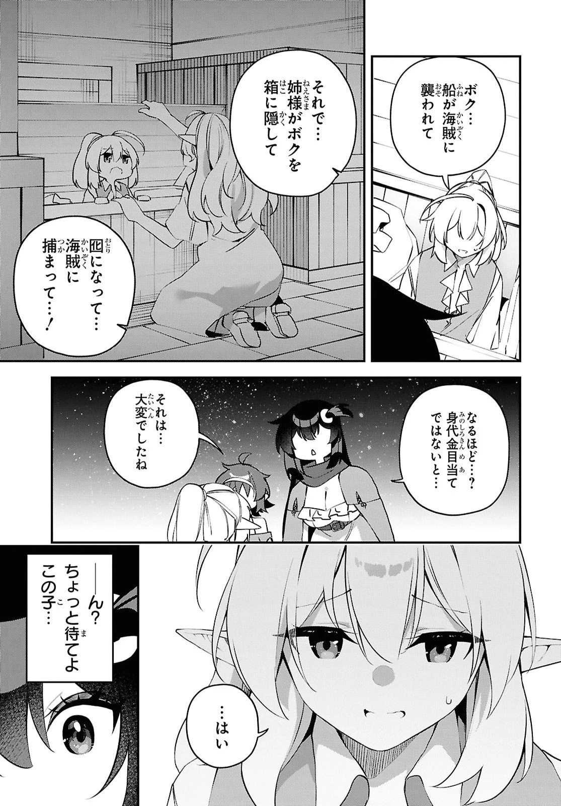 あとはご自由にどうぞ!～チュートリアルで神様がラスボスを倒しちゃったので私は好き放題生きていく～ 第31話 - 17