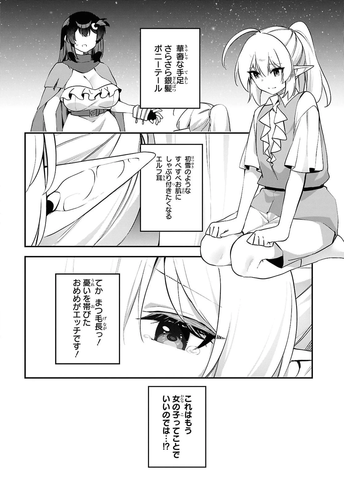 あとはご自由にどうぞ!～チュートリアルで神様がラスボスを倒しちゃったので私は好き放題生きていく～ 第31話 - 18