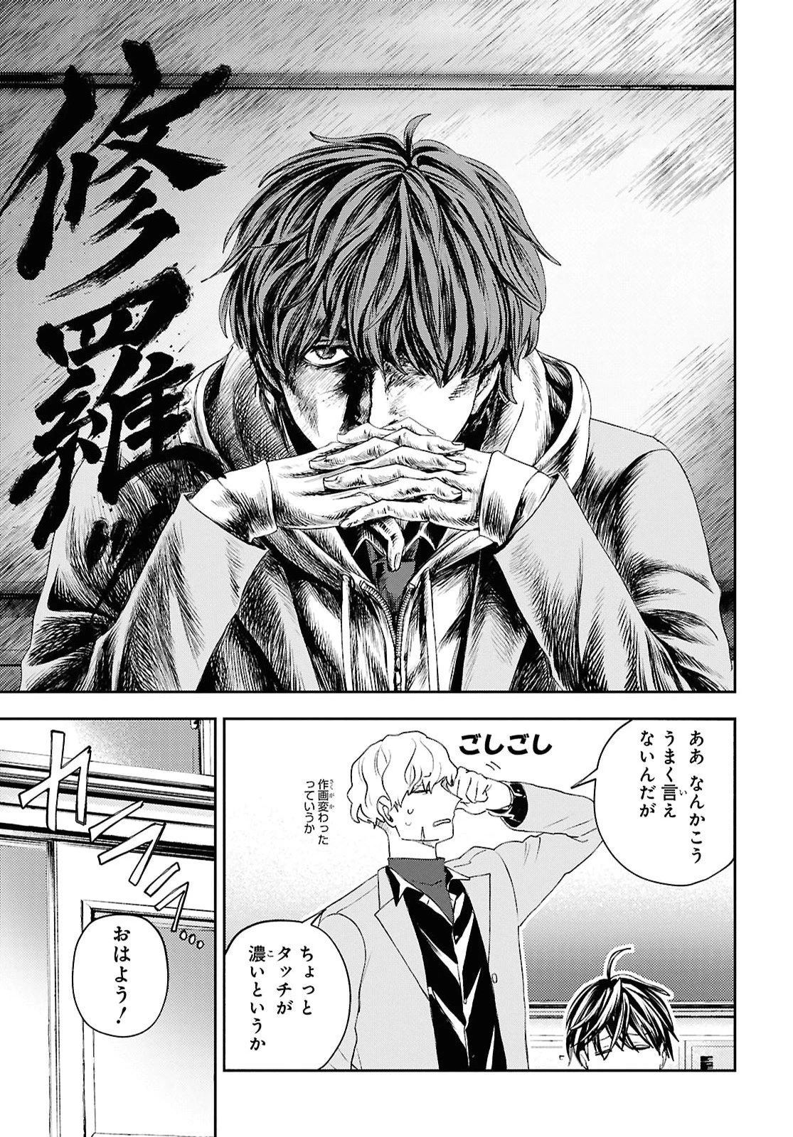 異世界帰りの元勇者ですが、デスゲームに巻き込まれました 第50話 - 23