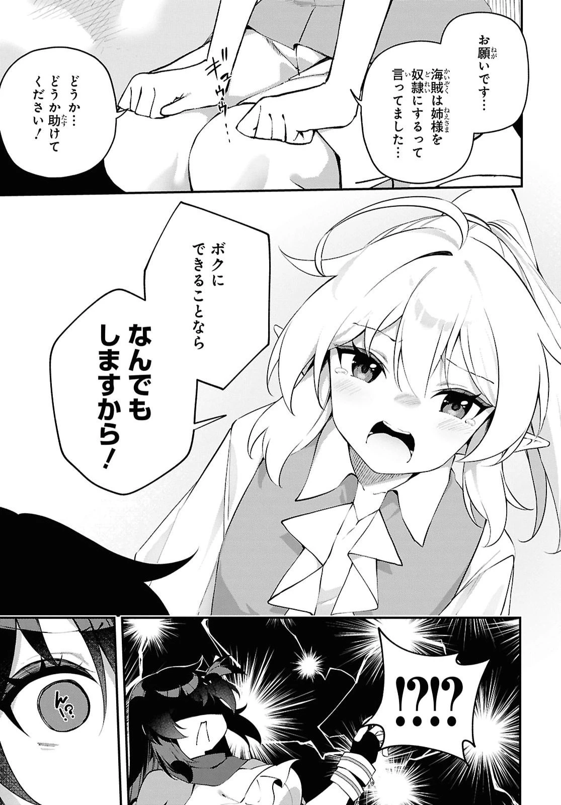あとはご自由にどうぞ!～チュートリアルで神様がラスボスを倒しちゃったので私は好き放題生きていく～ 第31話 - 19