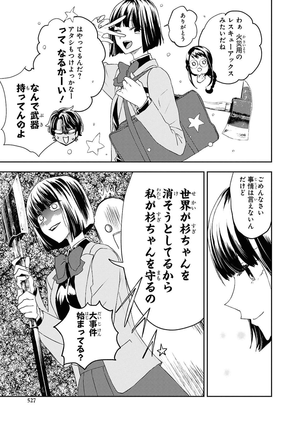 異世界帰りの元勇者ですが、デスゲームに巻き込まれました 第50話 - 25