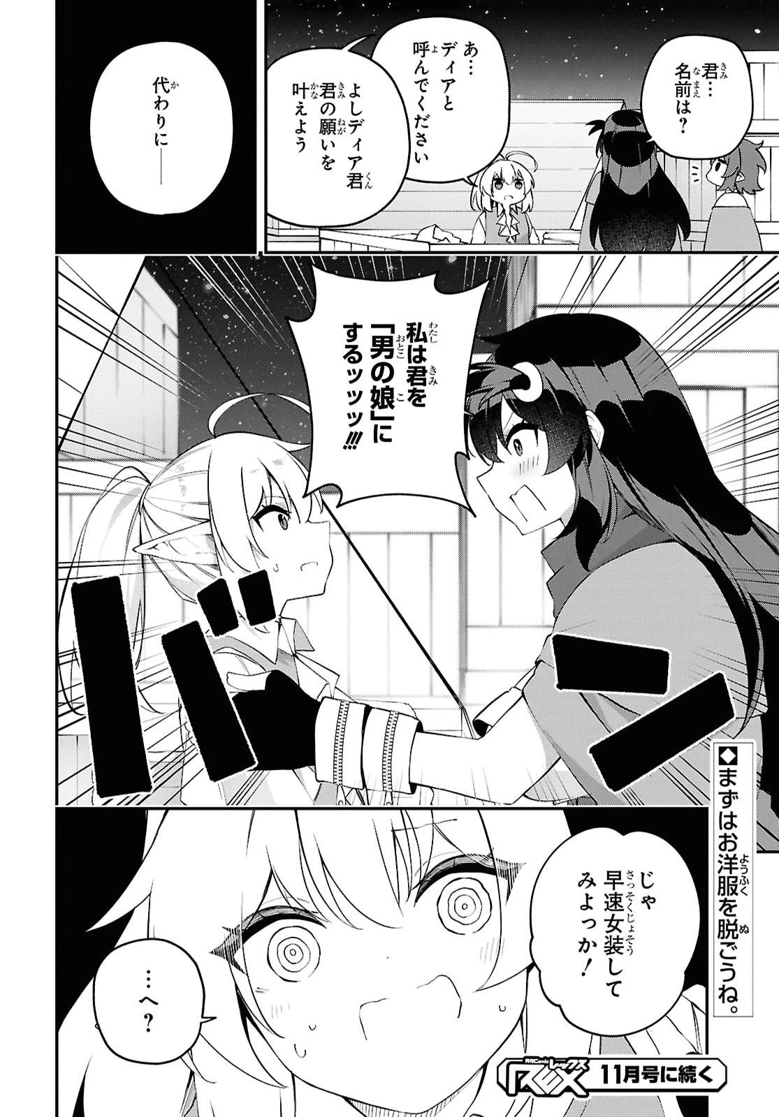 あとはご自由にどうぞ!～チュートリアルで神様がラスボスを倒しちゃったので私は好き放題生きていく～ 第31話 - 22