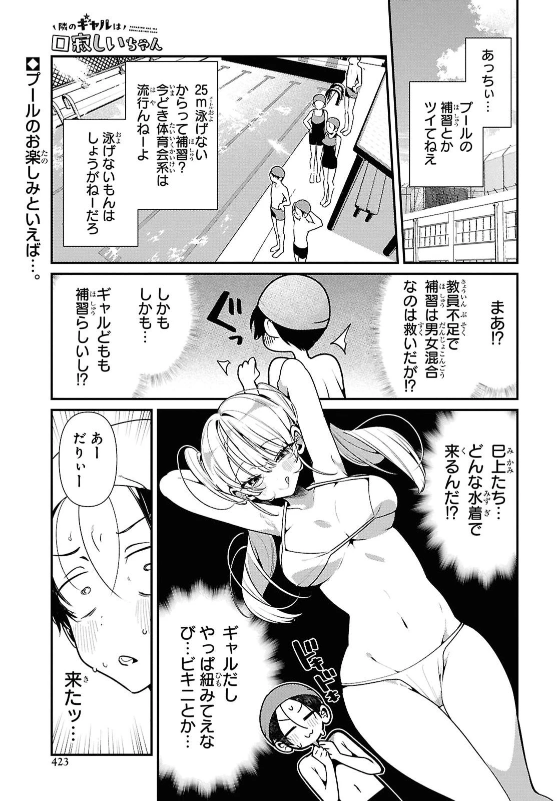 隣のギャルは口寂しいちゃん 第15話 - 1
