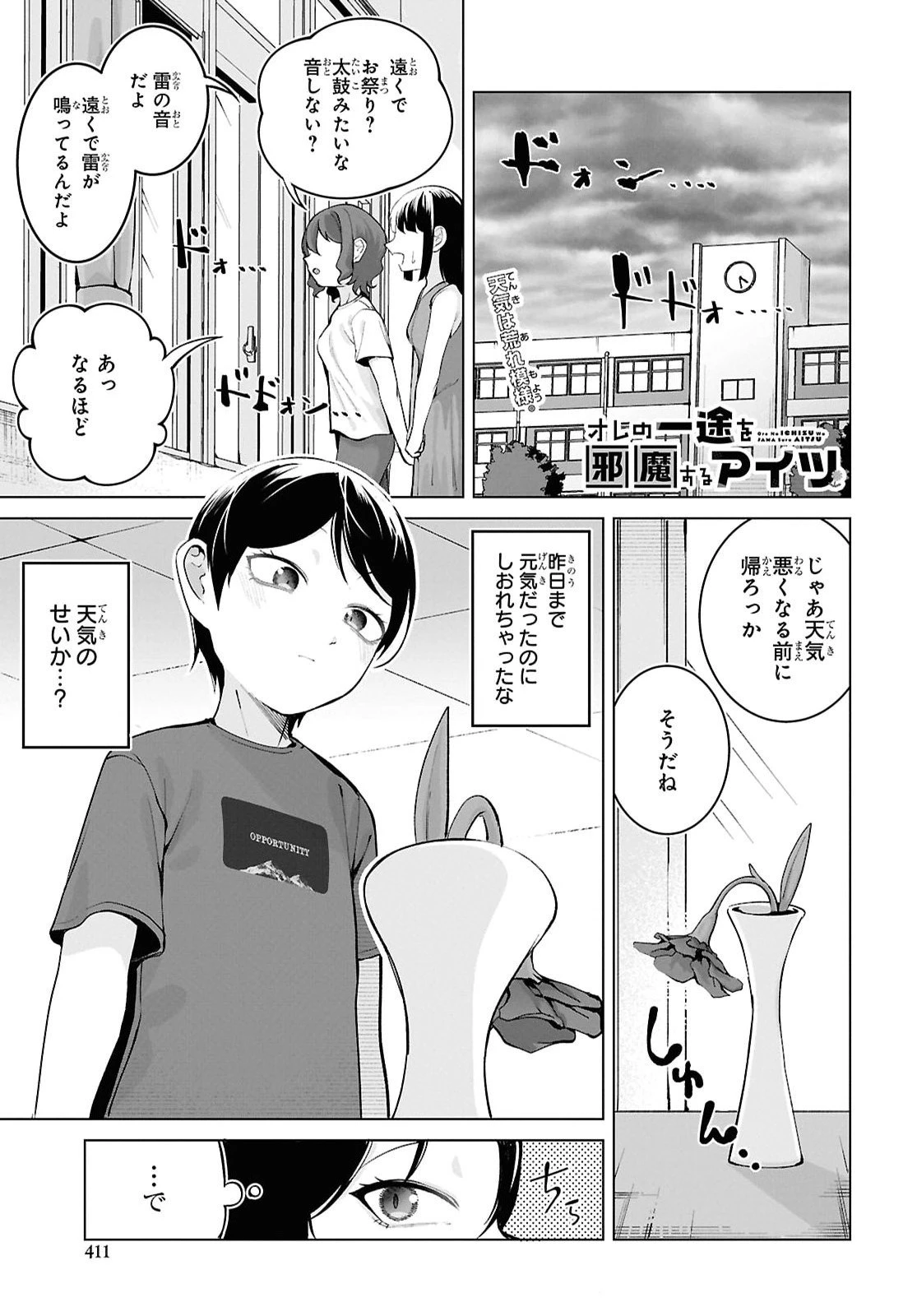 オレの一途を邪魔するアイツ 第13話 - 1