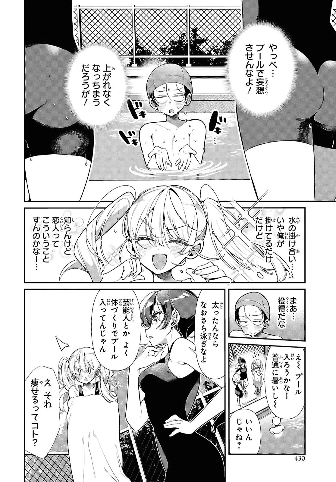 隣のギャルは口寂しいちゃん 第15話 - 8