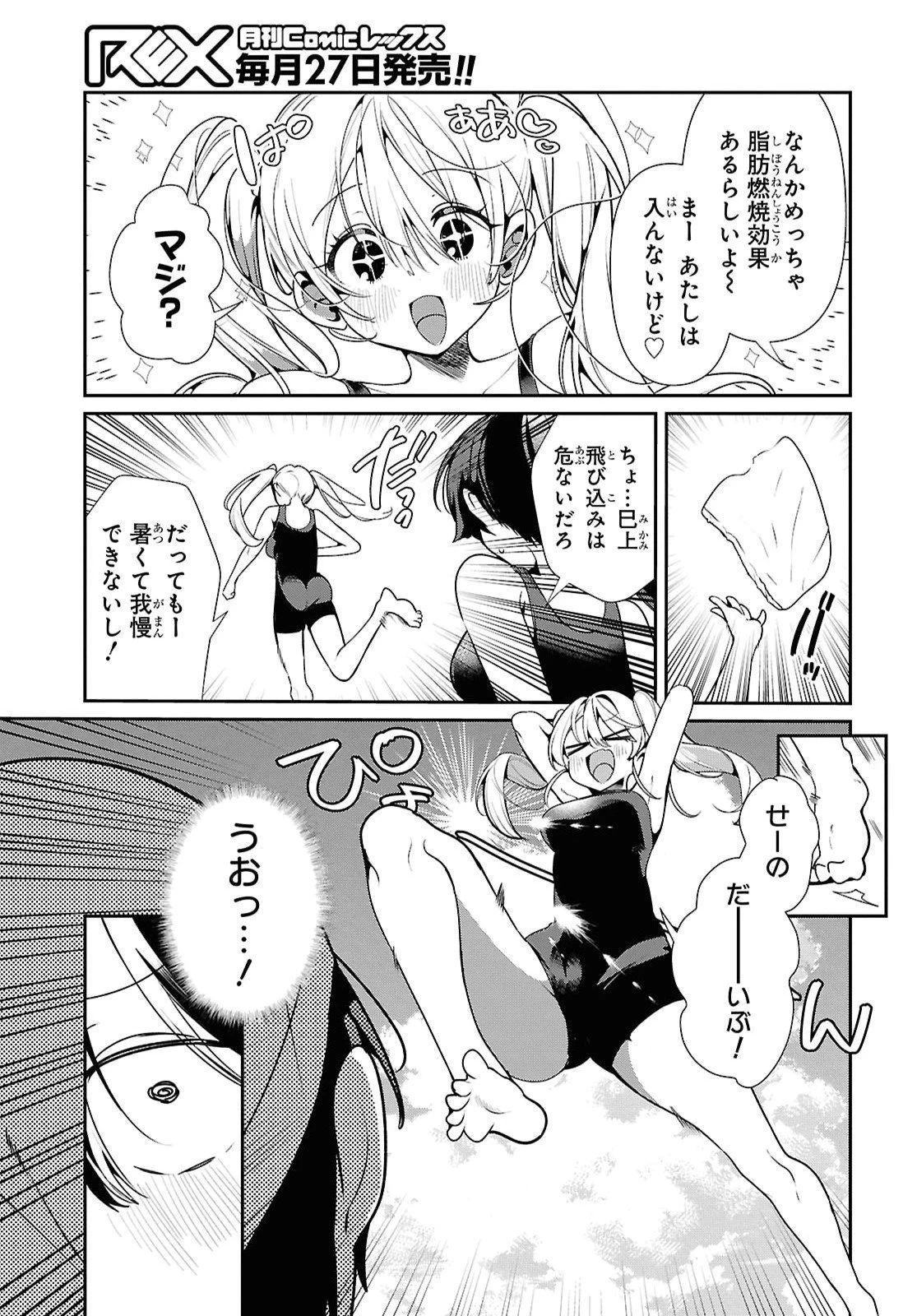 隣のギャルは口寂しいちゃん 第15話 - 9