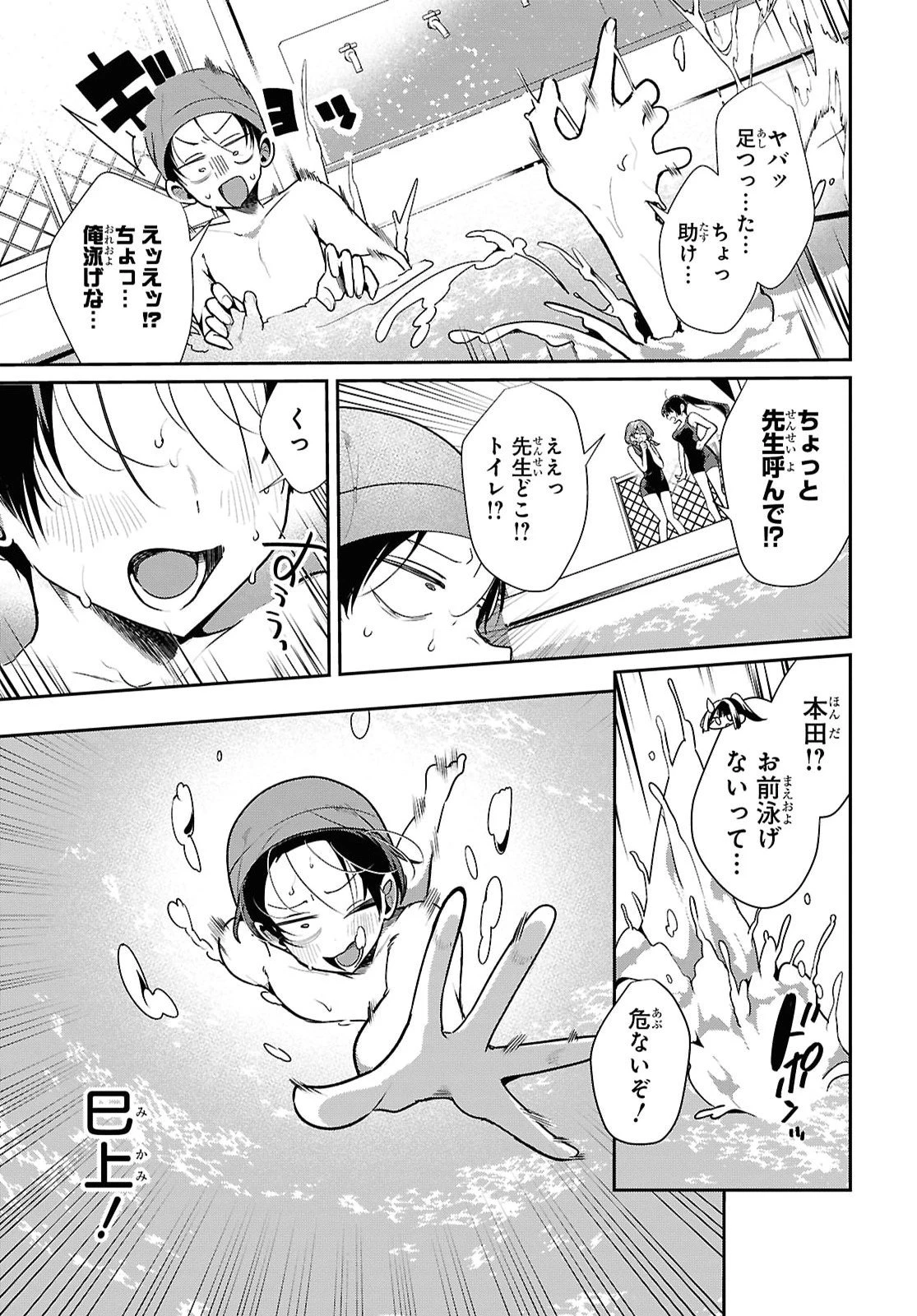 隣のギャルは口寂しいちゃん 第15話 - 11