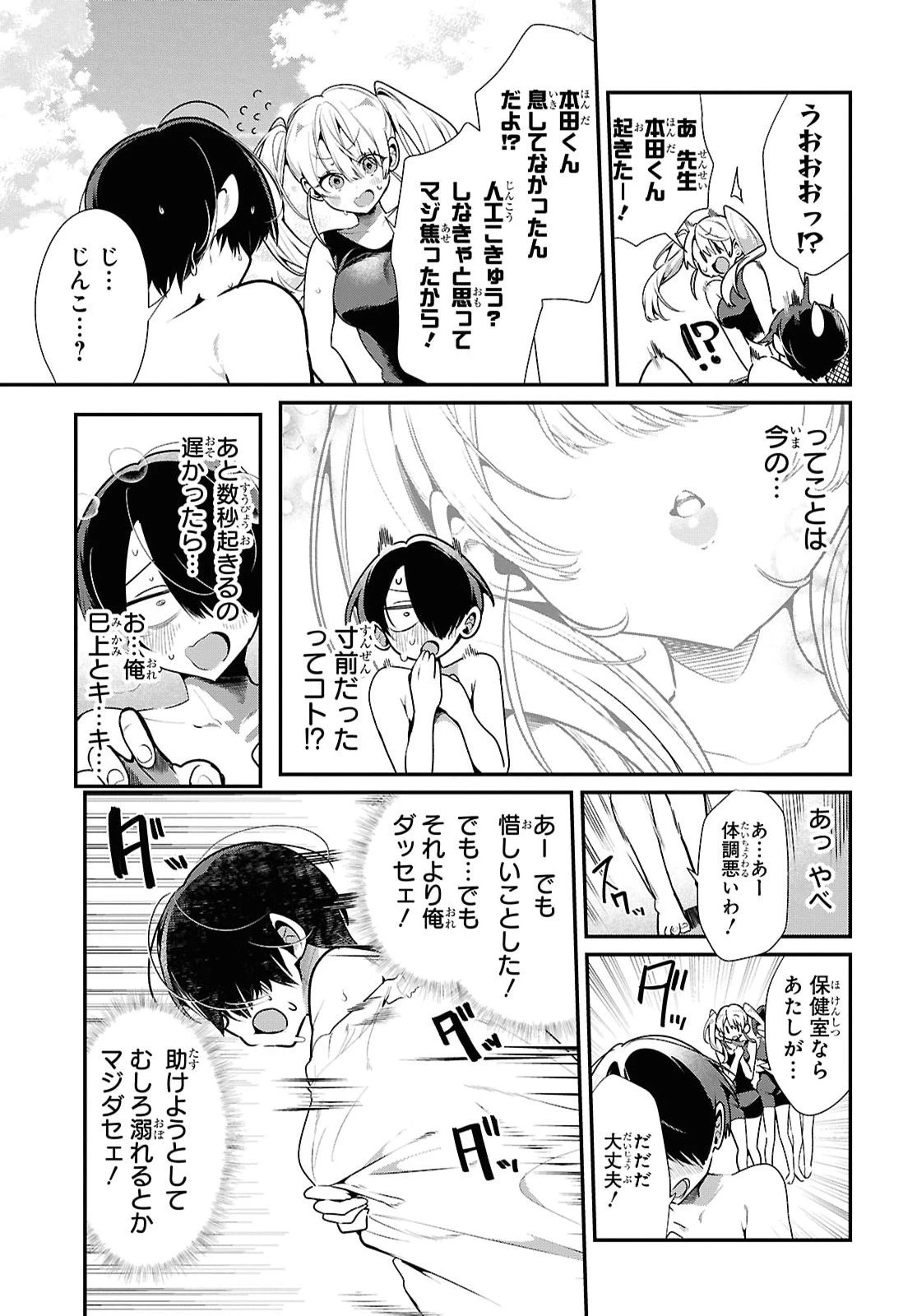 隣のギャルは口寂しいちゃん 第15話 - 15