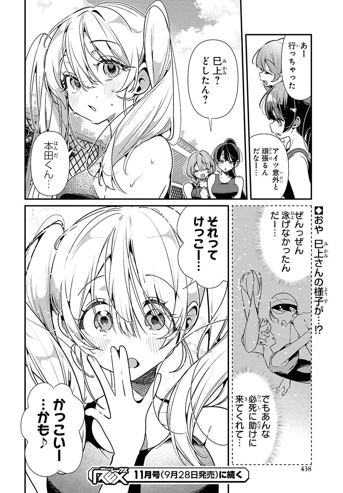 隣のギャルは口寂しいちゃん 第15話 - 16