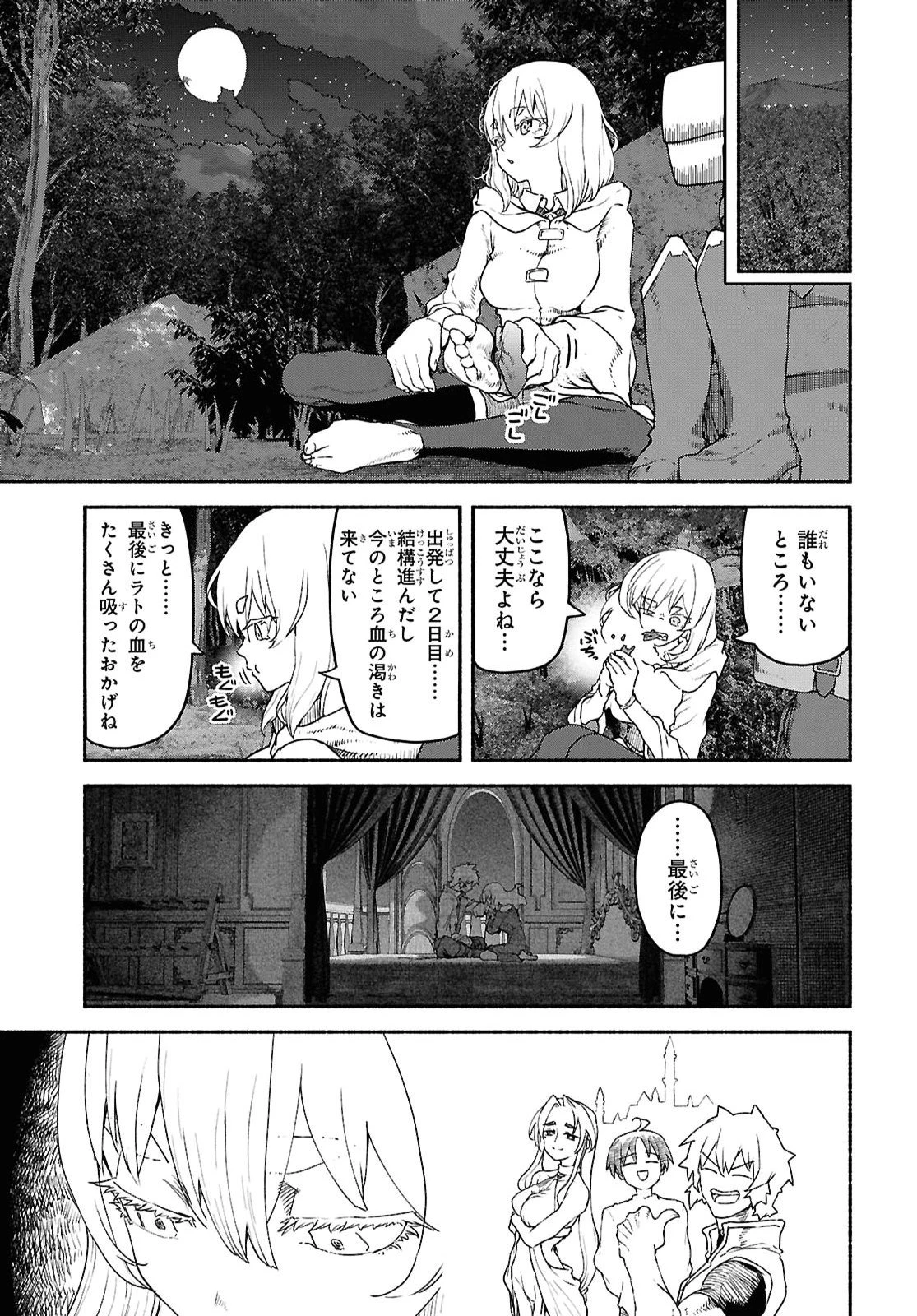 死霊魔術の容疑者 第26話 - 3