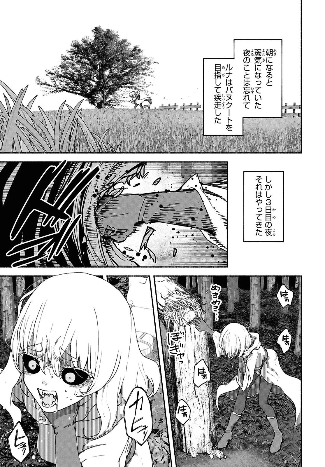 死霊魔術の容疑者 第26話 - 5