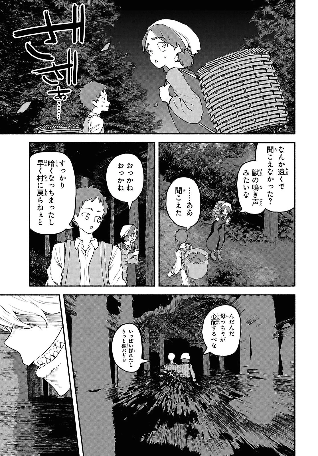 死霊魔術の容疑者 第26話 - 7
