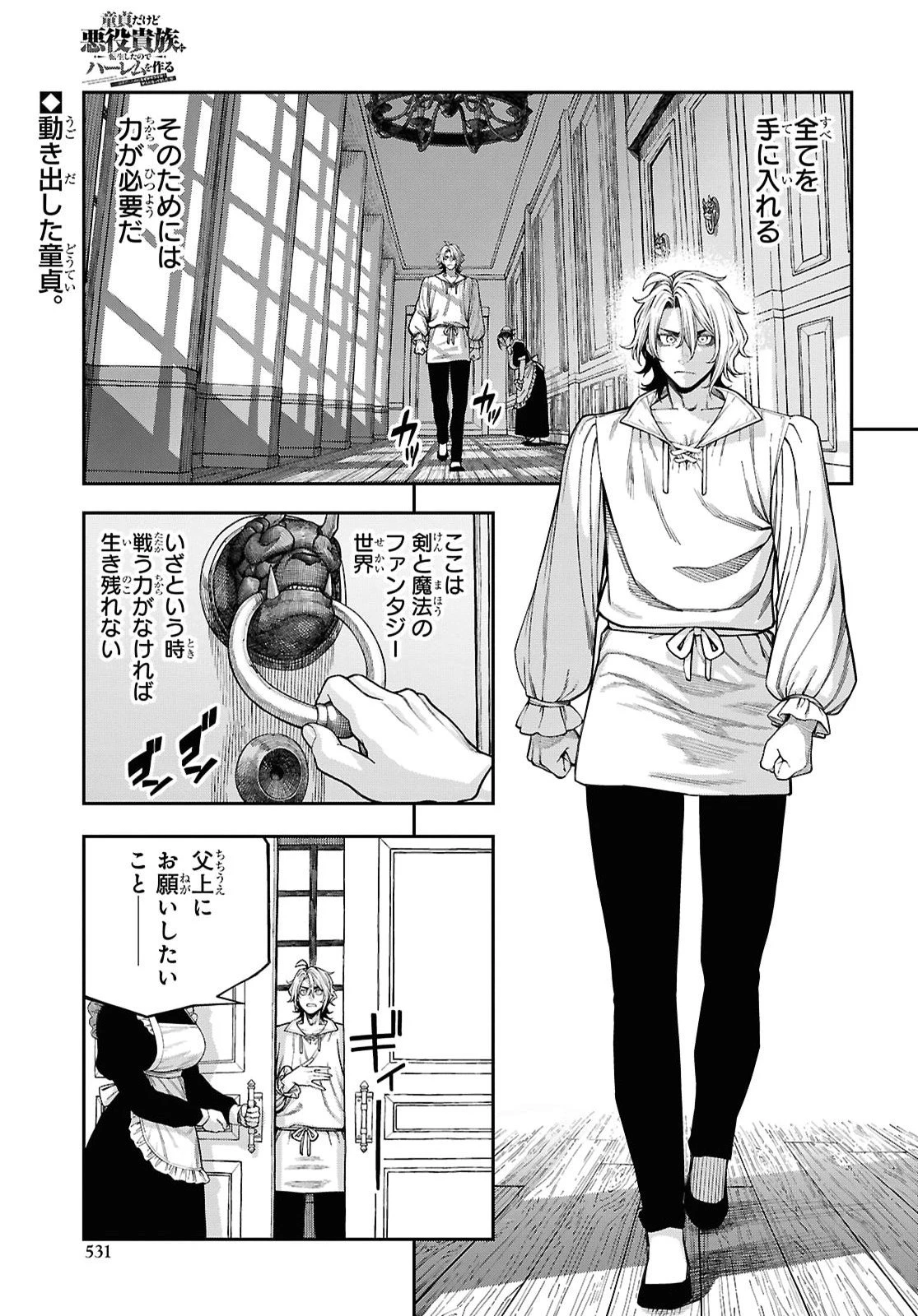 童貞だけど悪役貴族に転生したのでハーレムを作る……はずだったのになぜか世界を救う聖人になってました（涙） 第2話 - 1
