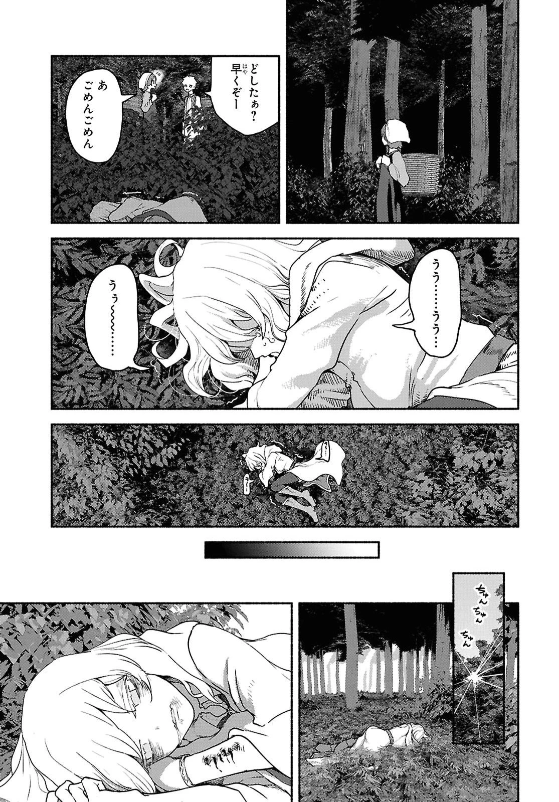 死霊魔術の容疑者 第26話 - 9
