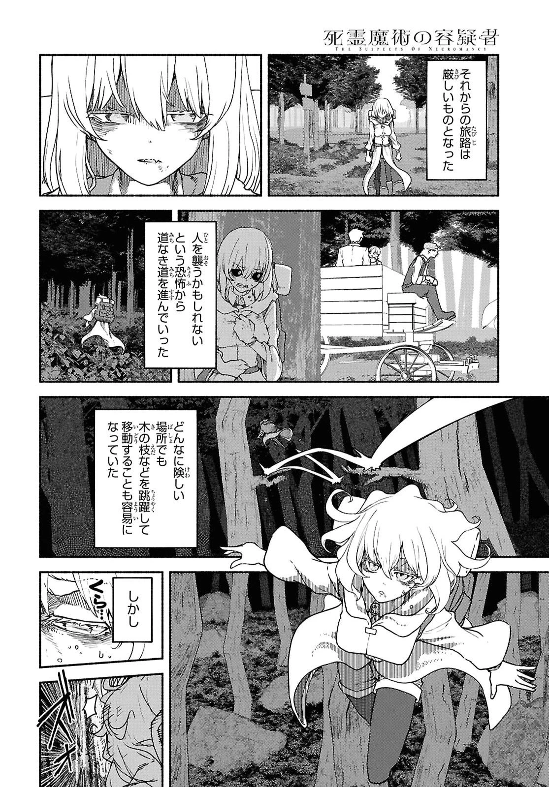 死霊魔術の容疑者 第26話 - 10