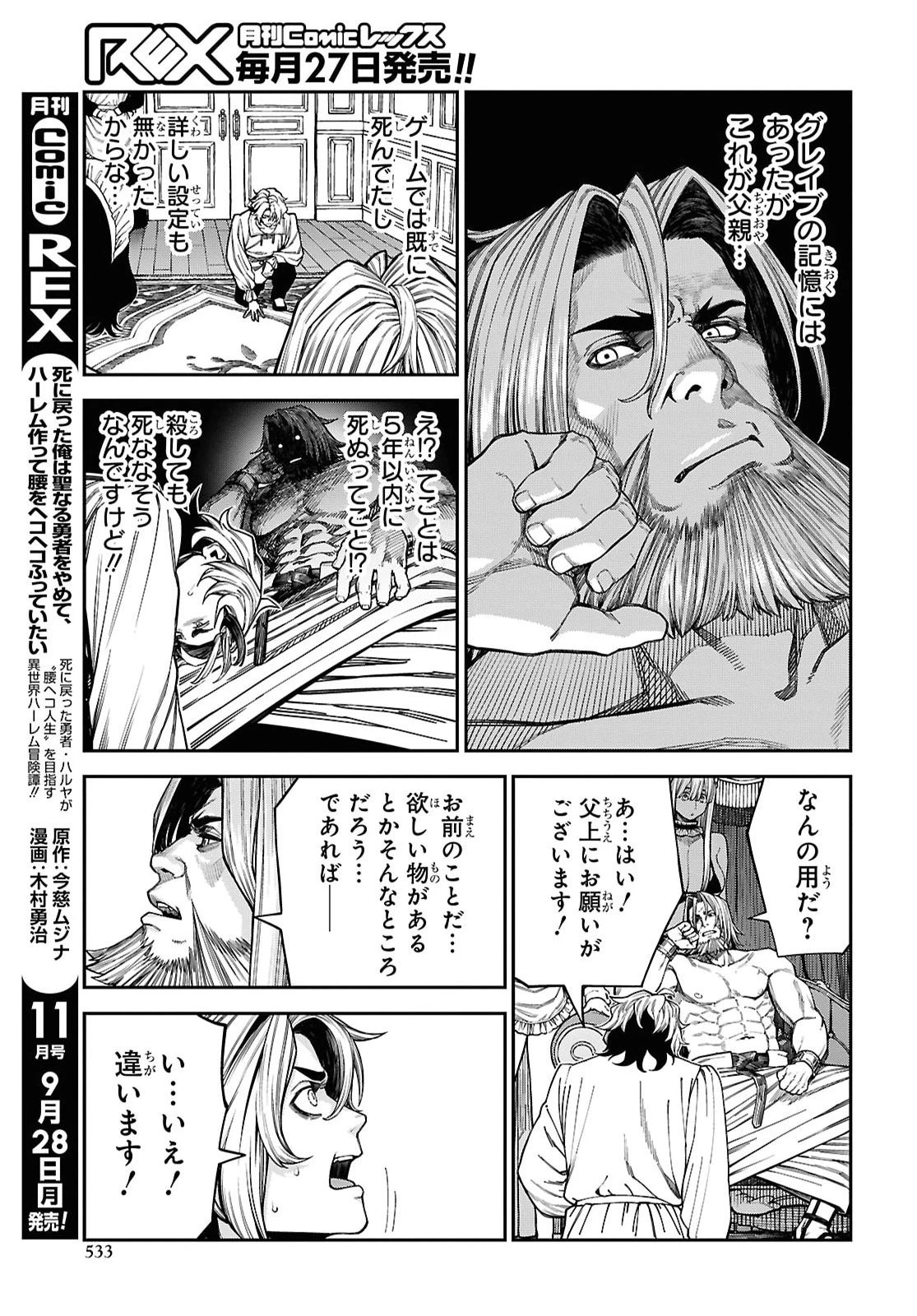 童貞だけど悪役貴族に転生したのでハーレムを作る……はずだったのになぜか世界を救う聖人になってました（涙） 第2話 - 3