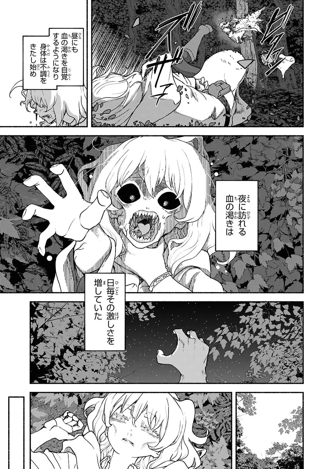 死霊魔術の容疑者 第26話 - 11