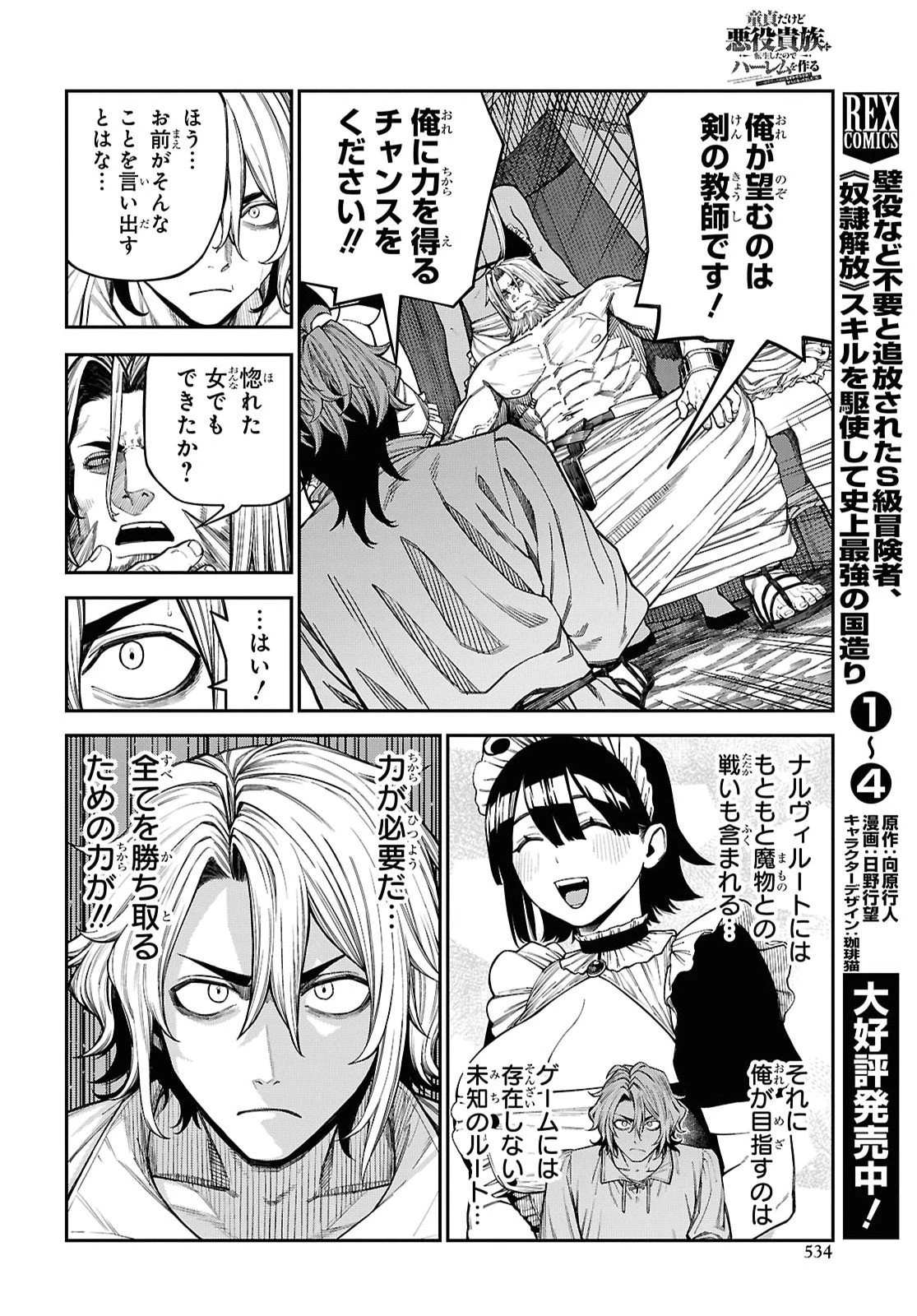 童貞だけど悪役貴族に転生したのでハーレムを作る……はずだったのになぜか世界を救う聖人になってました（涙） 第2話 - 4