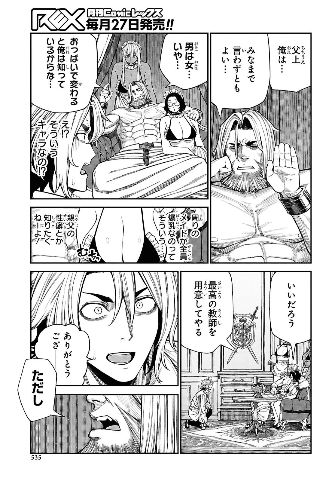 童貞だけど悪役貴族に転生したのでハーレムを作る……はずだったのになぜか世界を救う聖人になってました（涙） 第2話 - 5