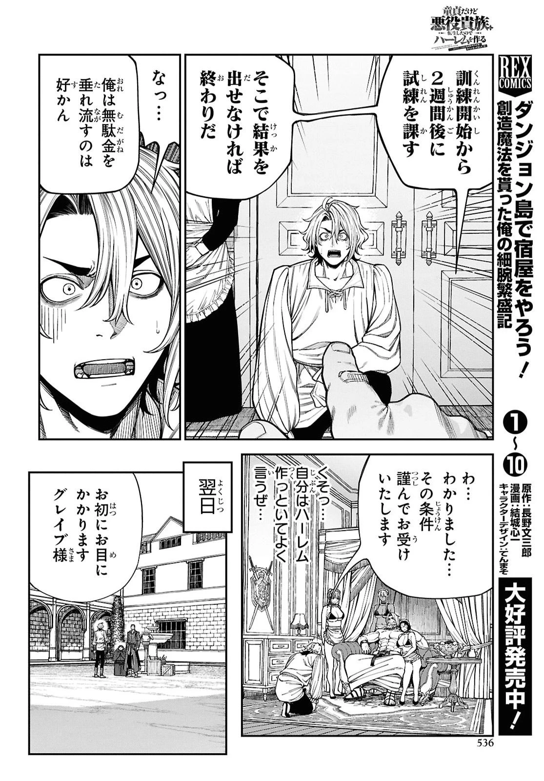 童貞だけど悪役貴族に転生したのでハーレムを作る……はずだったのになぜか世界を救う聖人になってました（涙） 第2話 - 6