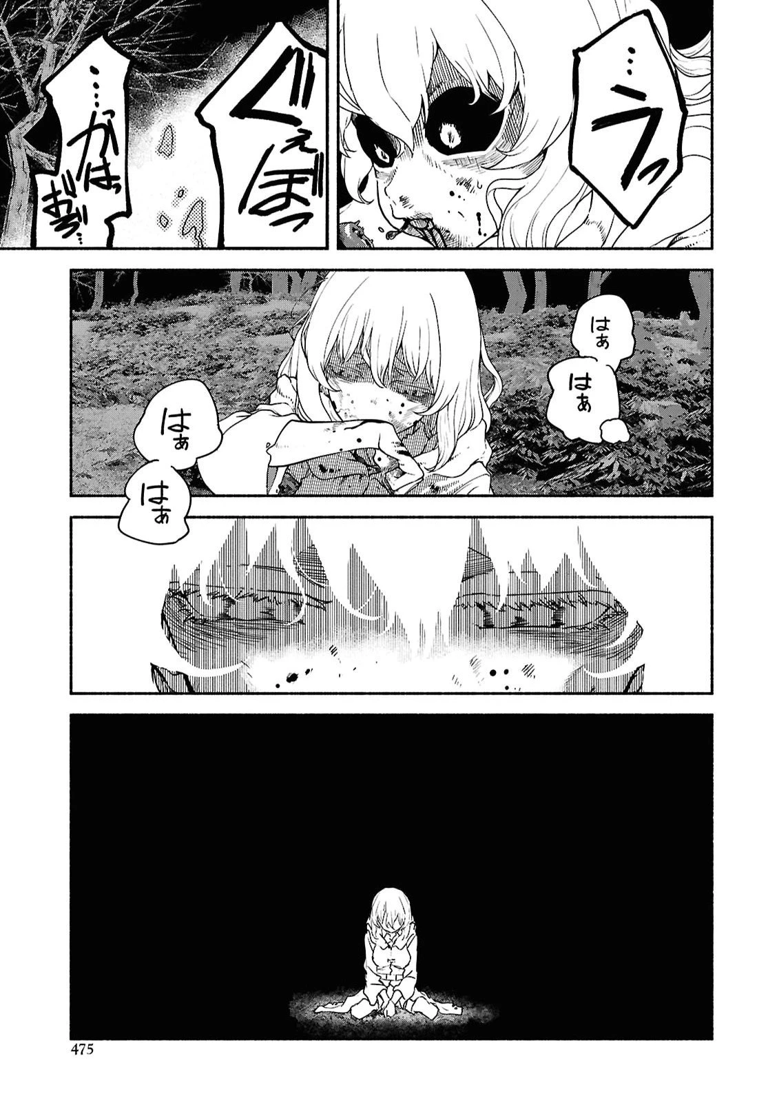 死霊魔術の容疑者 第26話 - 13