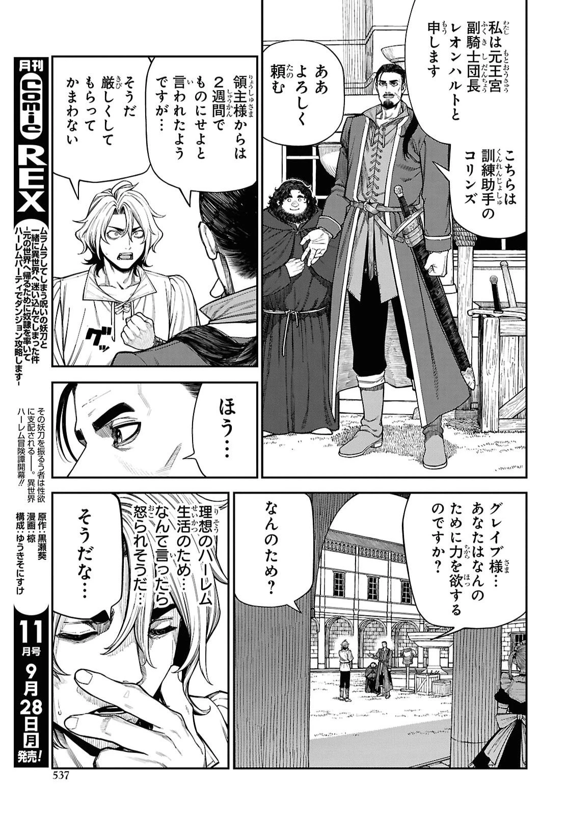 童貞だけど悪役貴族に転生したのでハーレムを作る……はずだったのになぜか世界を救う聖人になってました（涙） 第2話 - 7