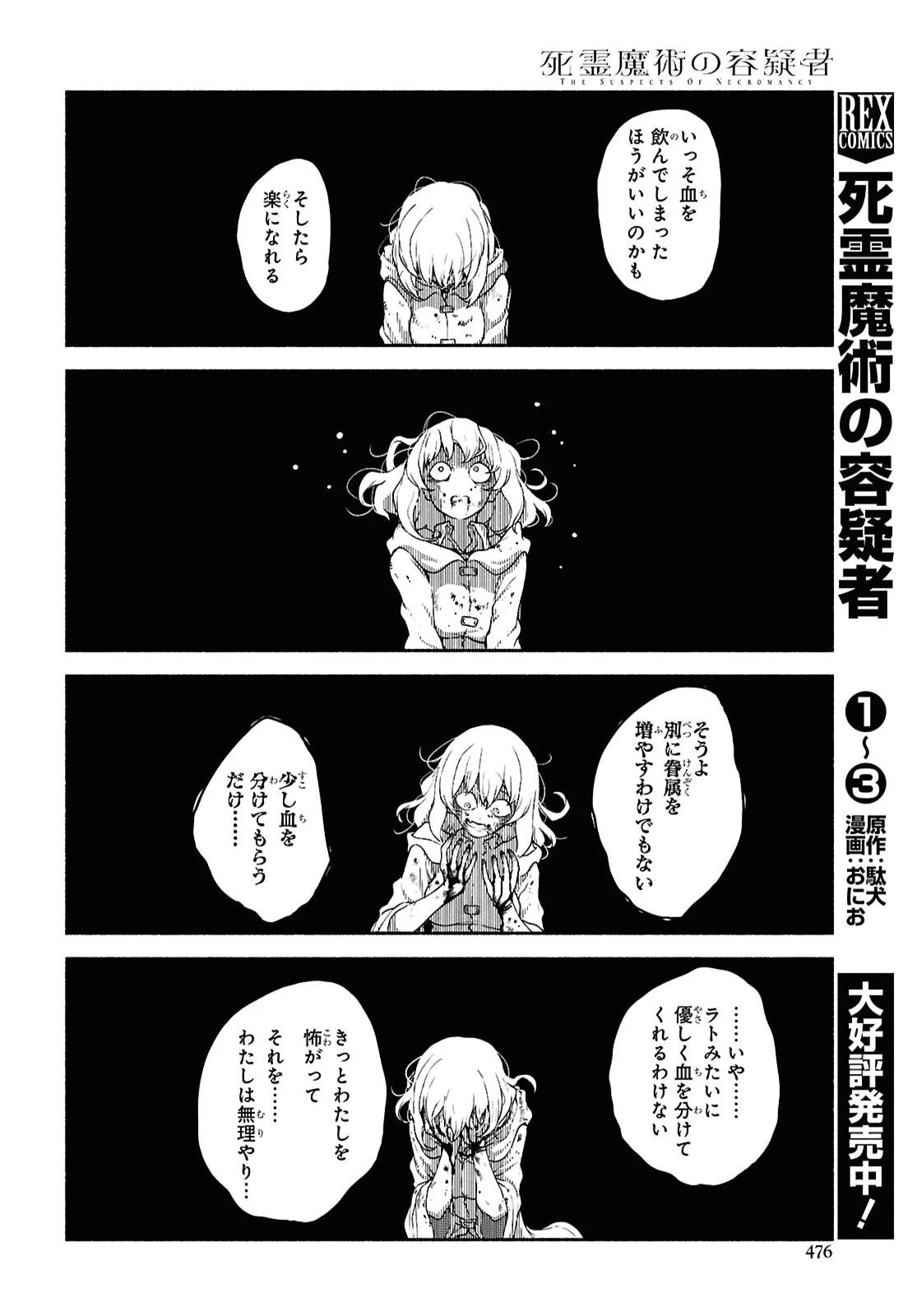死霊魔術の容疑者 第26話 - 14