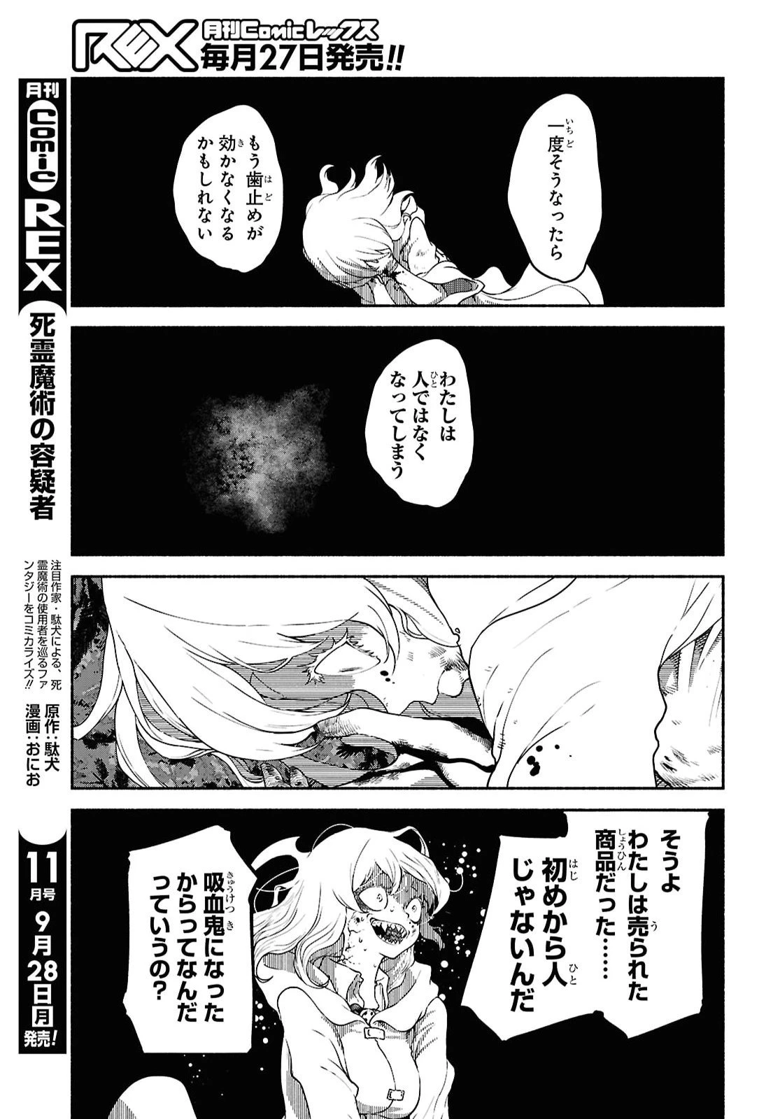 死霊魔術の容疑者 第26話 - 15