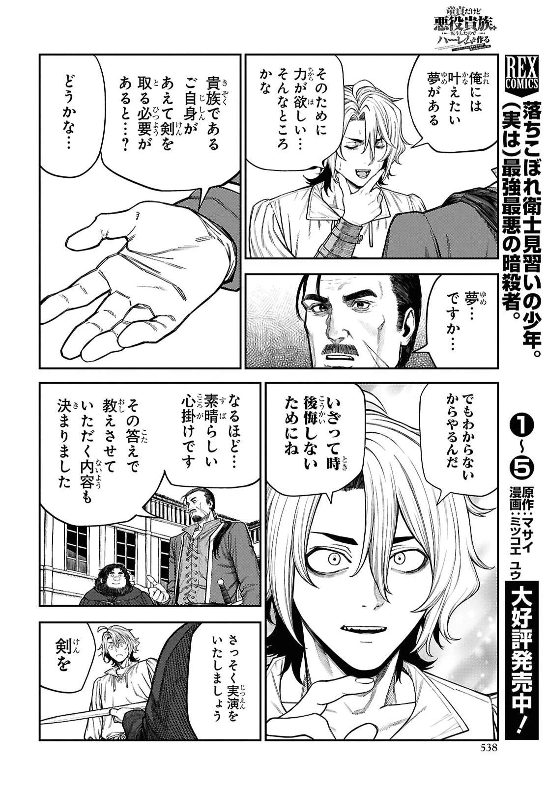 童貞だけど悪役貴族に転生したのでハーレムを作る……はずだったのになぜか世界を救う聖人になってました（涙） 第2話 - 8
