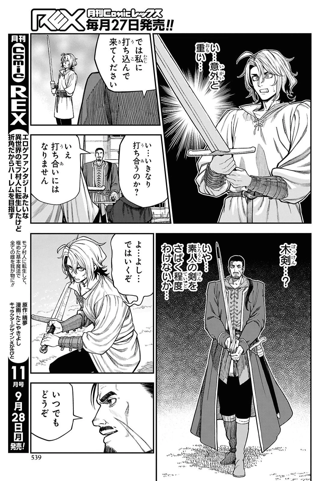 童貞だけど悪役貴族に転生したのでハーレムを作る……はずだったのになぜか世界を救う聖人になってました（涙） 第2話 - 9