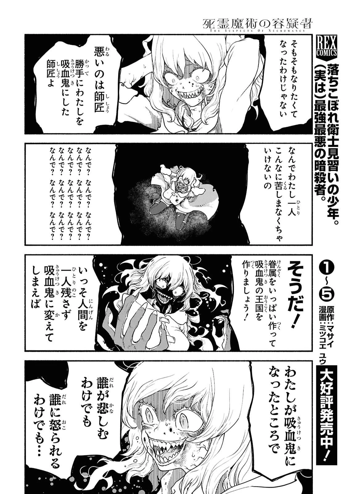 死霊魔術の容疑者 第26話 - 16