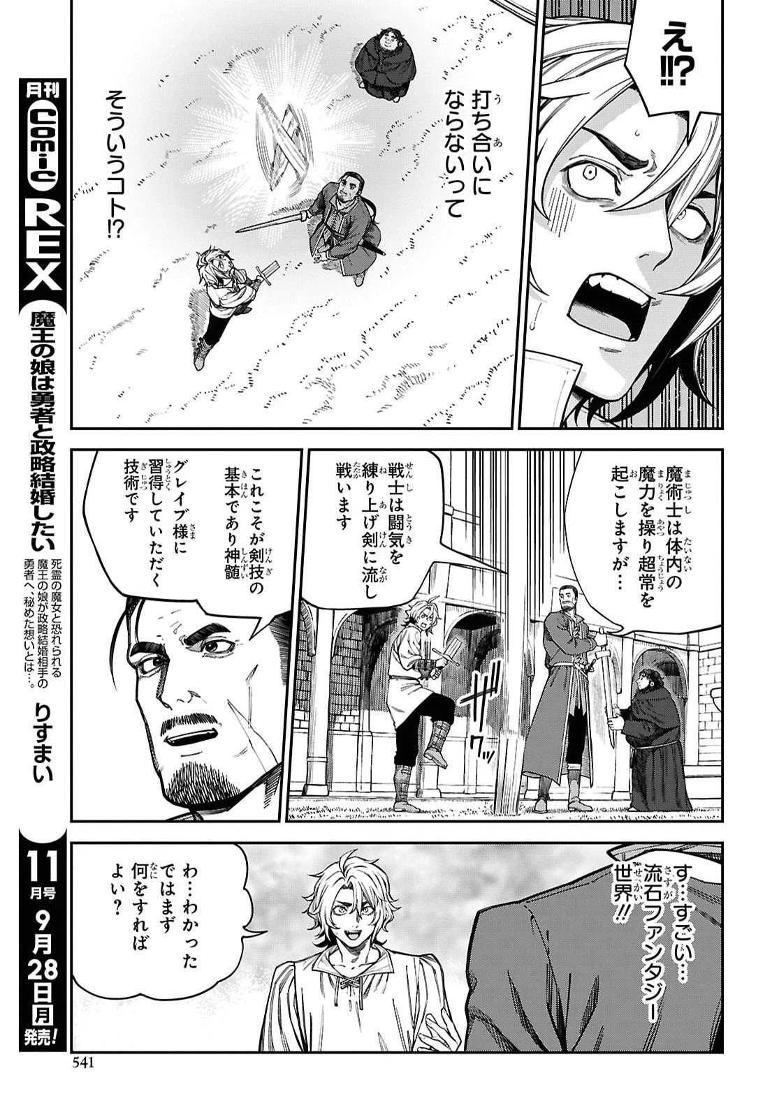童貞だけど悪役貴族に転生したのでハーレムを作る……はずだったのになぜか世界を救う聖人になってました（涙） 第2話 - 11