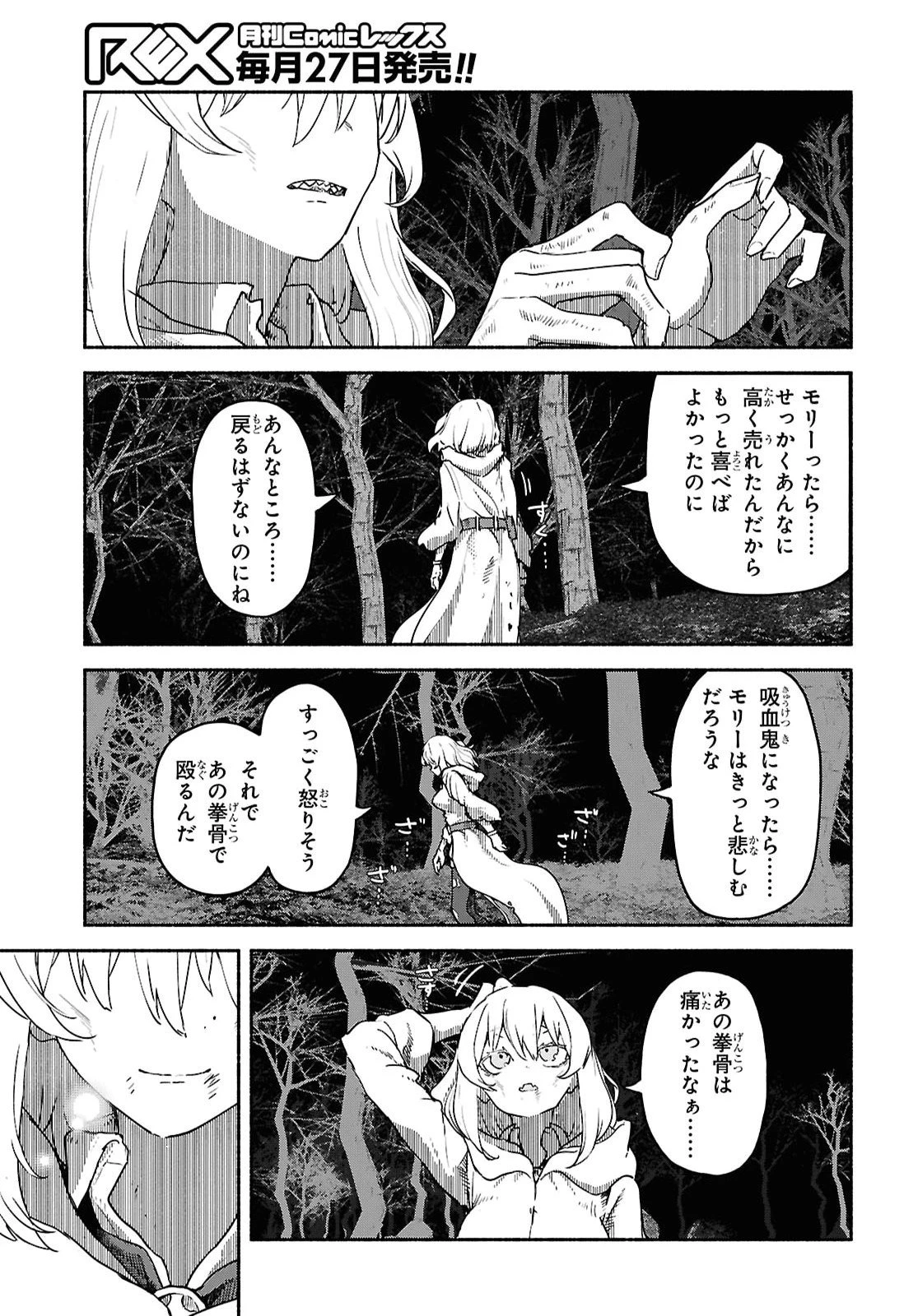 死霊魔術の容疑者 第26話 - 19