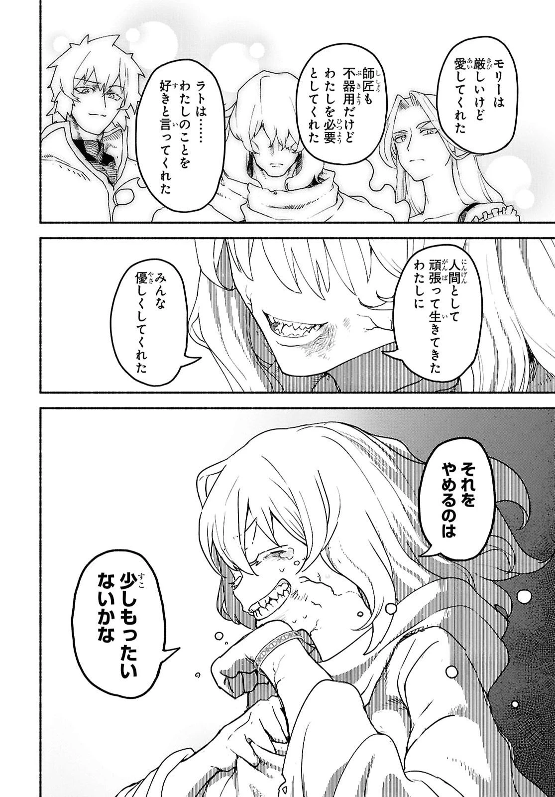 死霊魔術の容疑者 第26話 - 20